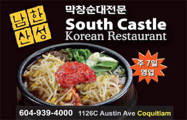 남한산성  South Castle Korean Restaurant