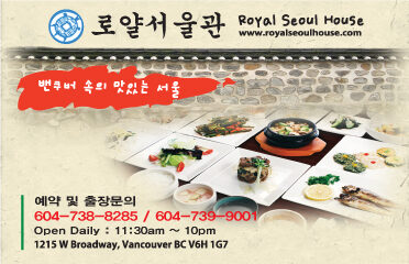 로얄서울관 Royal Seoul House Restaurant