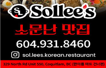 솔이네  Sol Lee’s Korean Restaurant