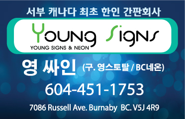 영사인 Young Sign