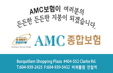 AMC종합보험 AMC Insurance Services