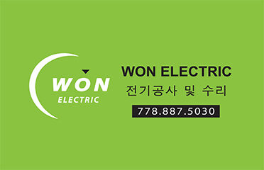 원전기 Won Electric