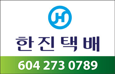 한진택배 Hanjin Express
