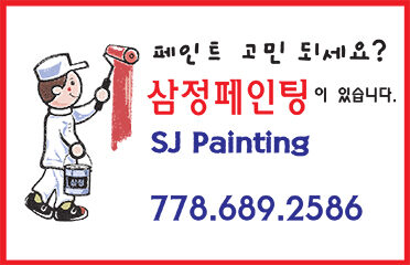 삼정페인트 SJ Painting