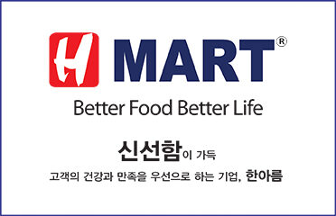 한아름마트 H-Mart