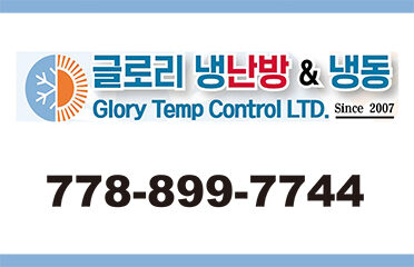 글로리 냉난방 & 냉동 Glory Temp Control Ltd.
