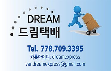 드림택배 Dream Express
