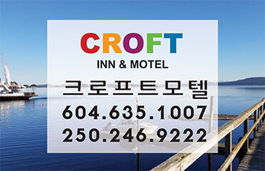 크로프트인모텔  Croft Inn Motel
