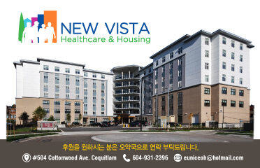 뉴비스타 양로원 New Vista Healthcare & Housing
