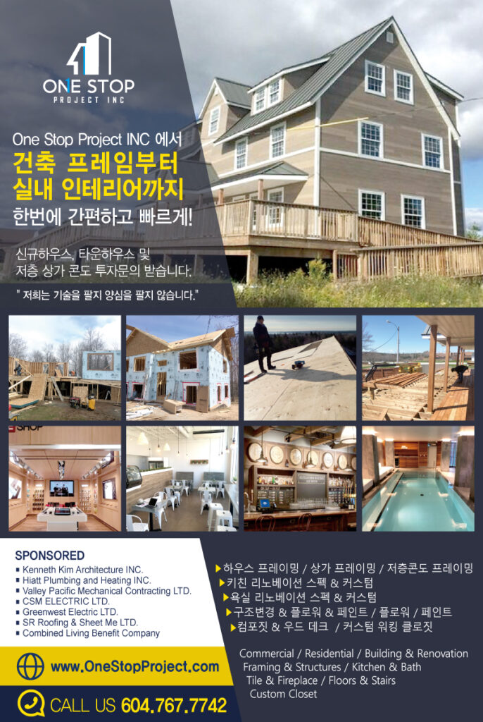 원스탑 프로젝트 One Stop Project | 밴코리안즈 한인 업소록