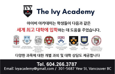 아이비 아카데미 The Ivy Academy