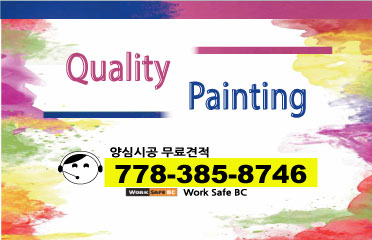 Quality Painting 퀄리티 페인팅